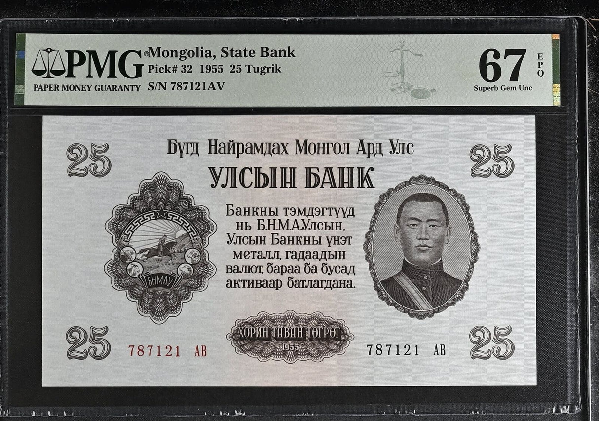 Mongolia 25 Tugrik 1955 P 32 Superb Gem UNC PMG 67 EPQ Top Pop