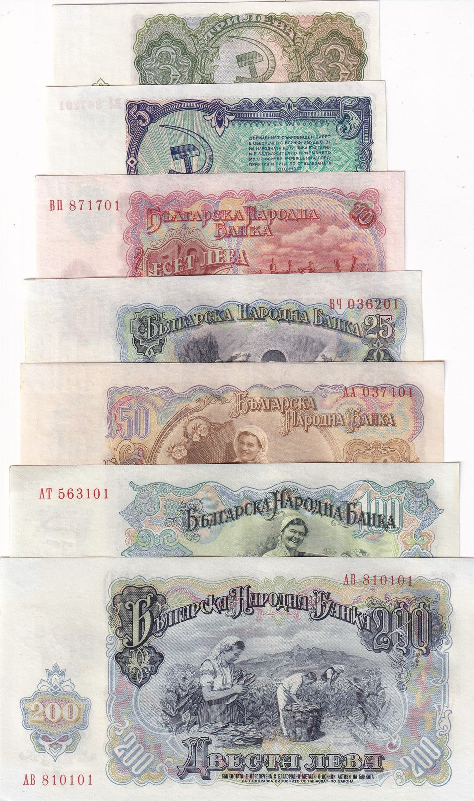 Bulgaria SET 7 AUnc 3 5 10 25 50 100 200 LEVA 1951 P 81 82 83 84 85 86 87
