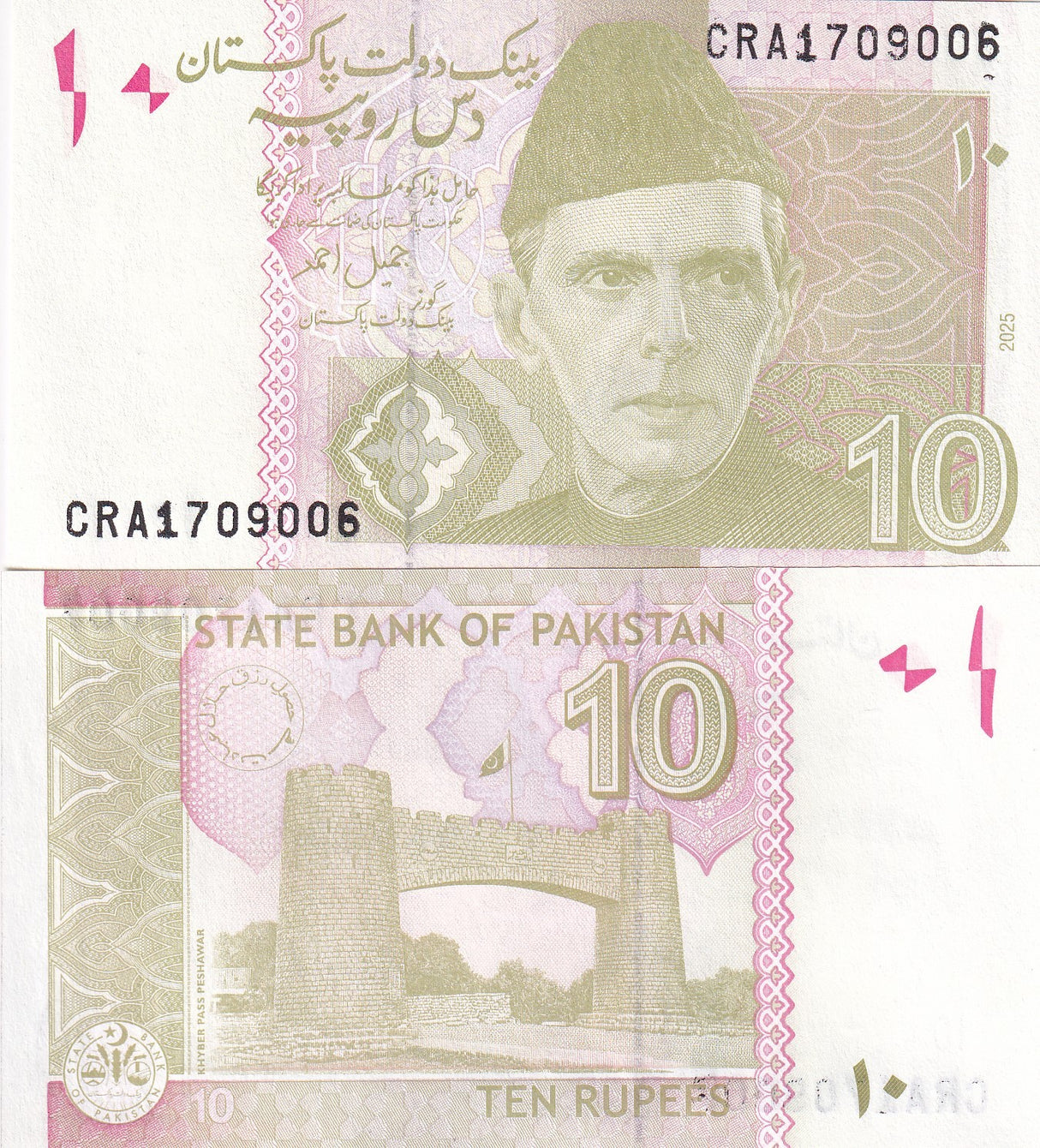 Pakistan 10 Rupees 2025 P 45 UNC