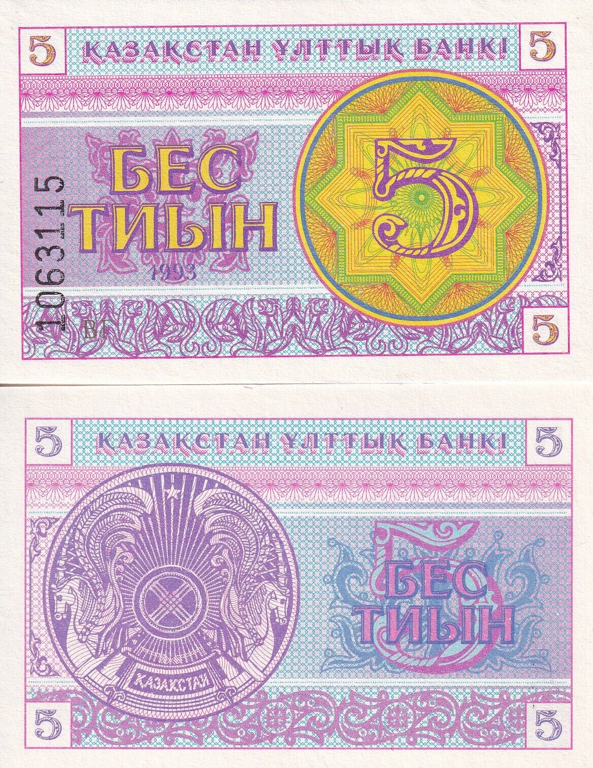 Kazakhstan 5 Tyin 1993 P 3 UNC