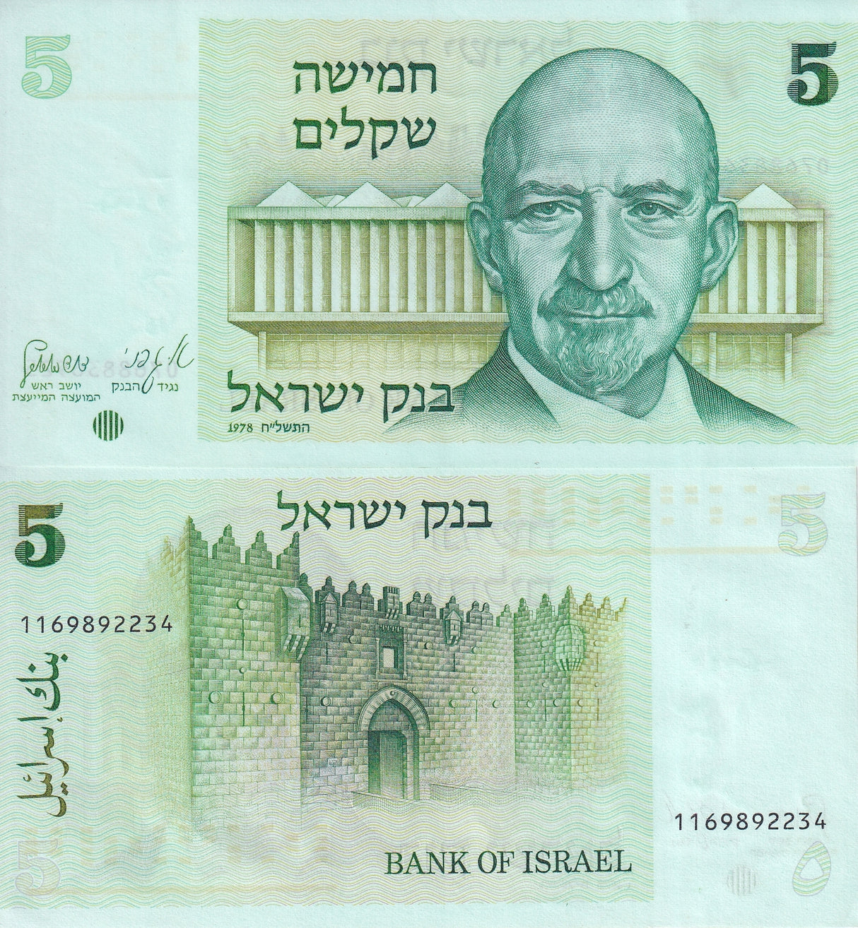 Israel 5 Sheqalim 1978 P P 44 AUnc
