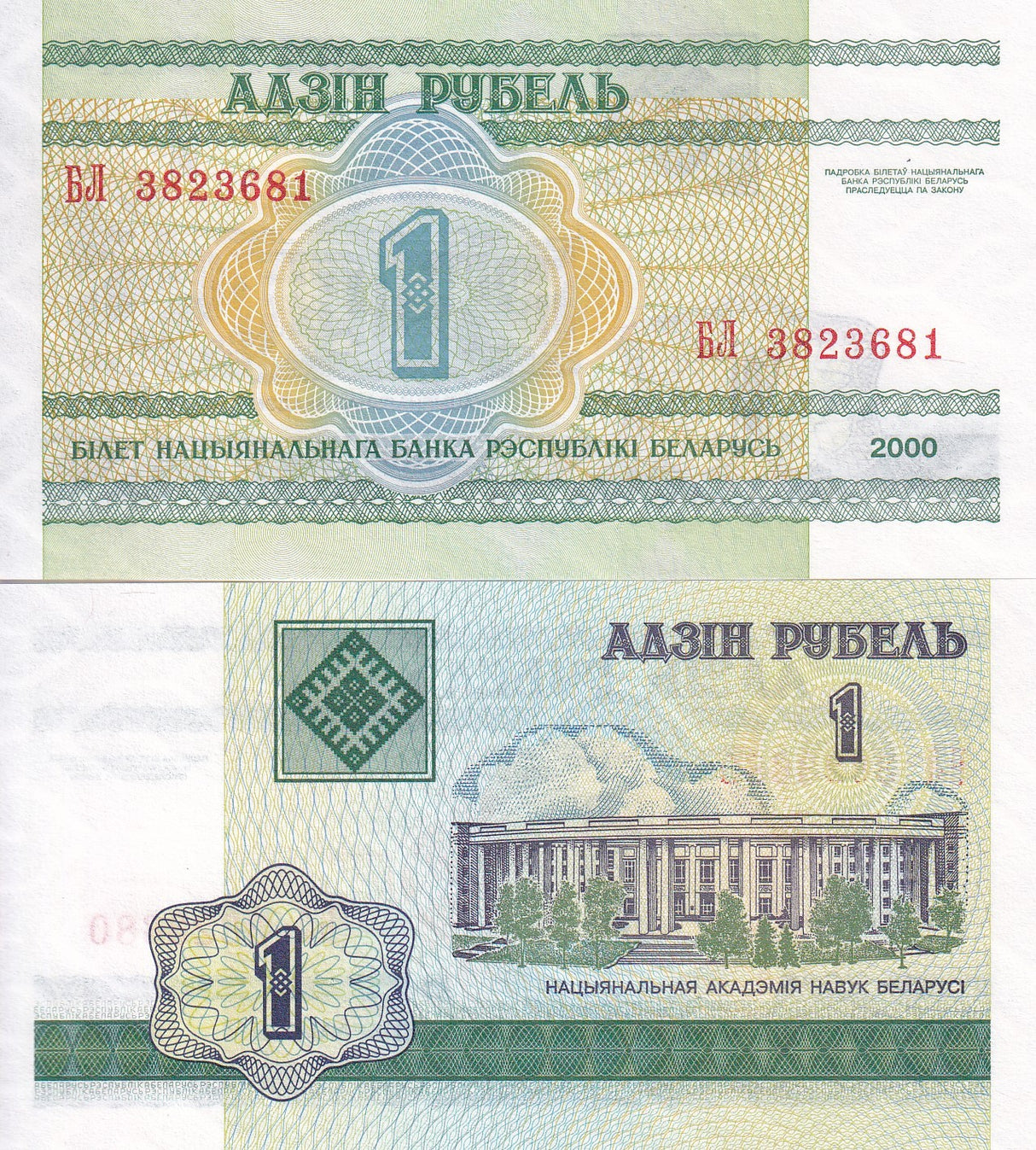 Belarus 1 Ruble 2000 P 21 UNC