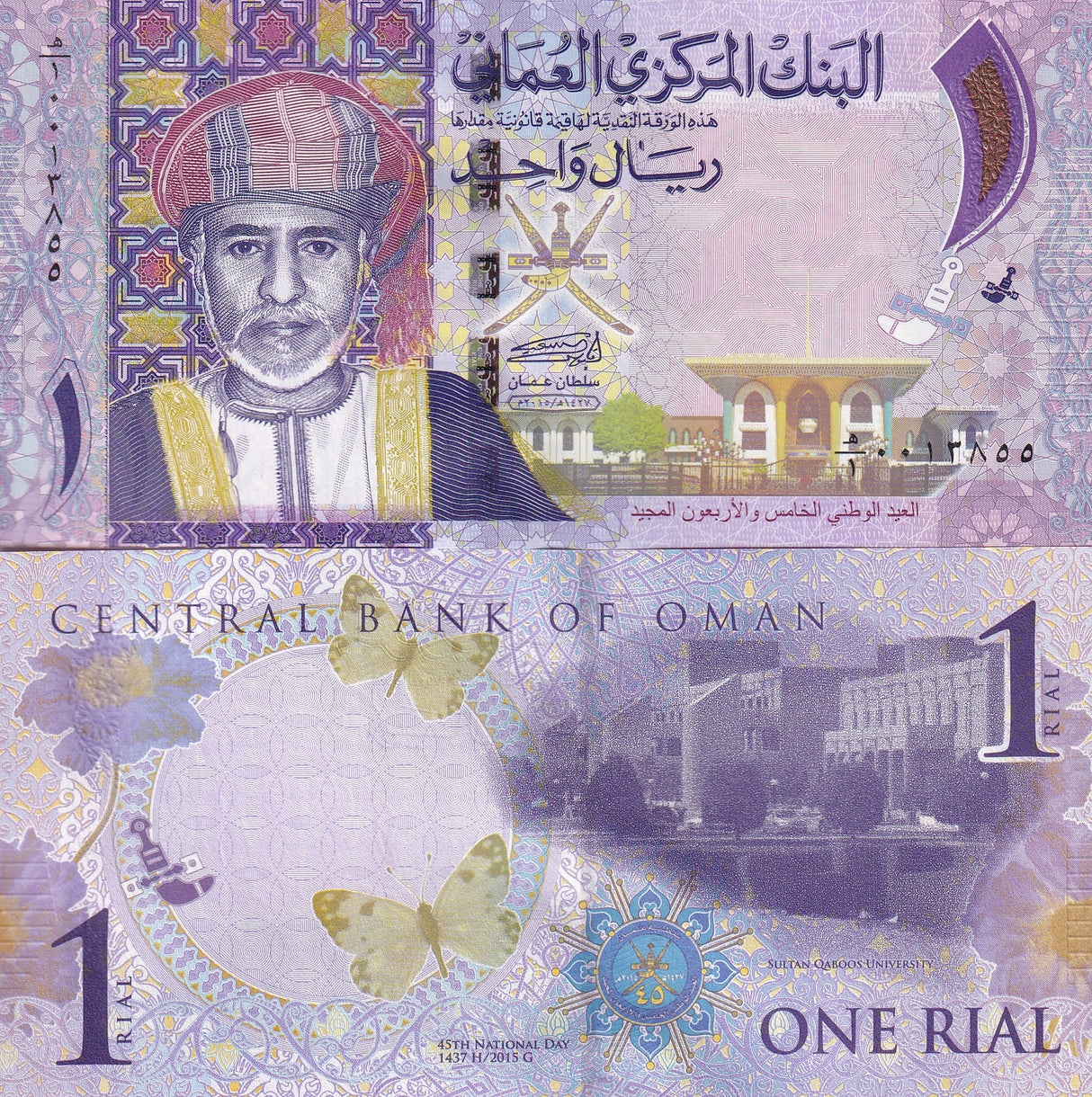 Oman 1 Rial 2015 Commemorative 45th National Day (ERROR) P 48 a UNC