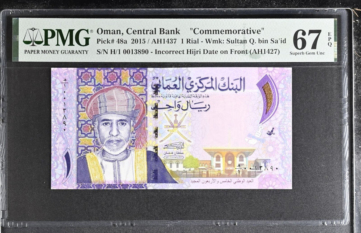 Oman 1 Rial 2015 P 48 a H/1 Incorrect Commemorative Superb Gem UNC PMG 67 EPQ