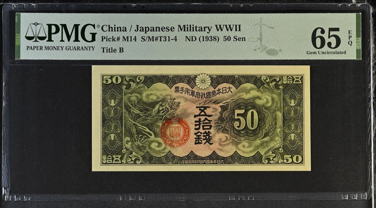 China Japanese Military WWII 50 SEN ND 1938 Dragon P M14 Gem UNC PMG 65 EPQ