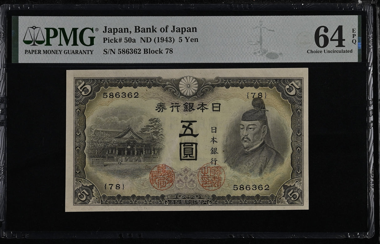 Japan 5 Yen ND 1943 P 50 a Choice UNC PMG 64 EPQ