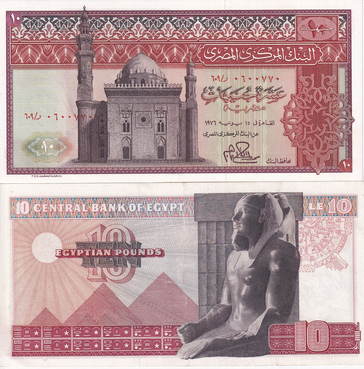 Egypt 10 Pounds 1976 P 46 c SIGN 15 UNC