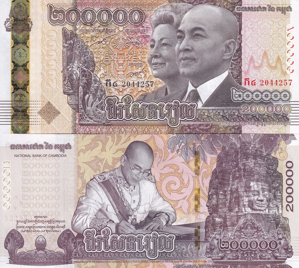Cambodia 200000 Riels 2024 Commemorative P 74 UNC Bayon temple Angkor