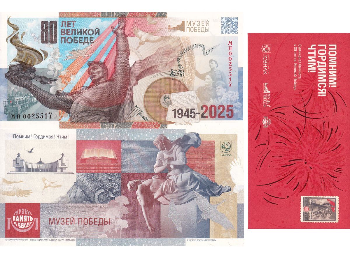 Russia Goznak 2025 Commemorative 80th Anniv. Victory Souvenir Test Note W/Folder