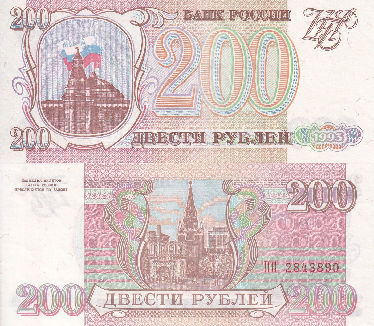 Russia 200 Rubles 1993 P 255 UNC