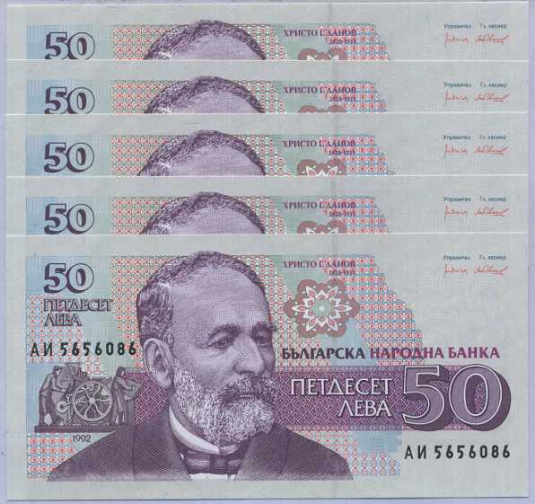 Bulgaria 50 Leva 1992 P 101 UNC LOT 5 PCS