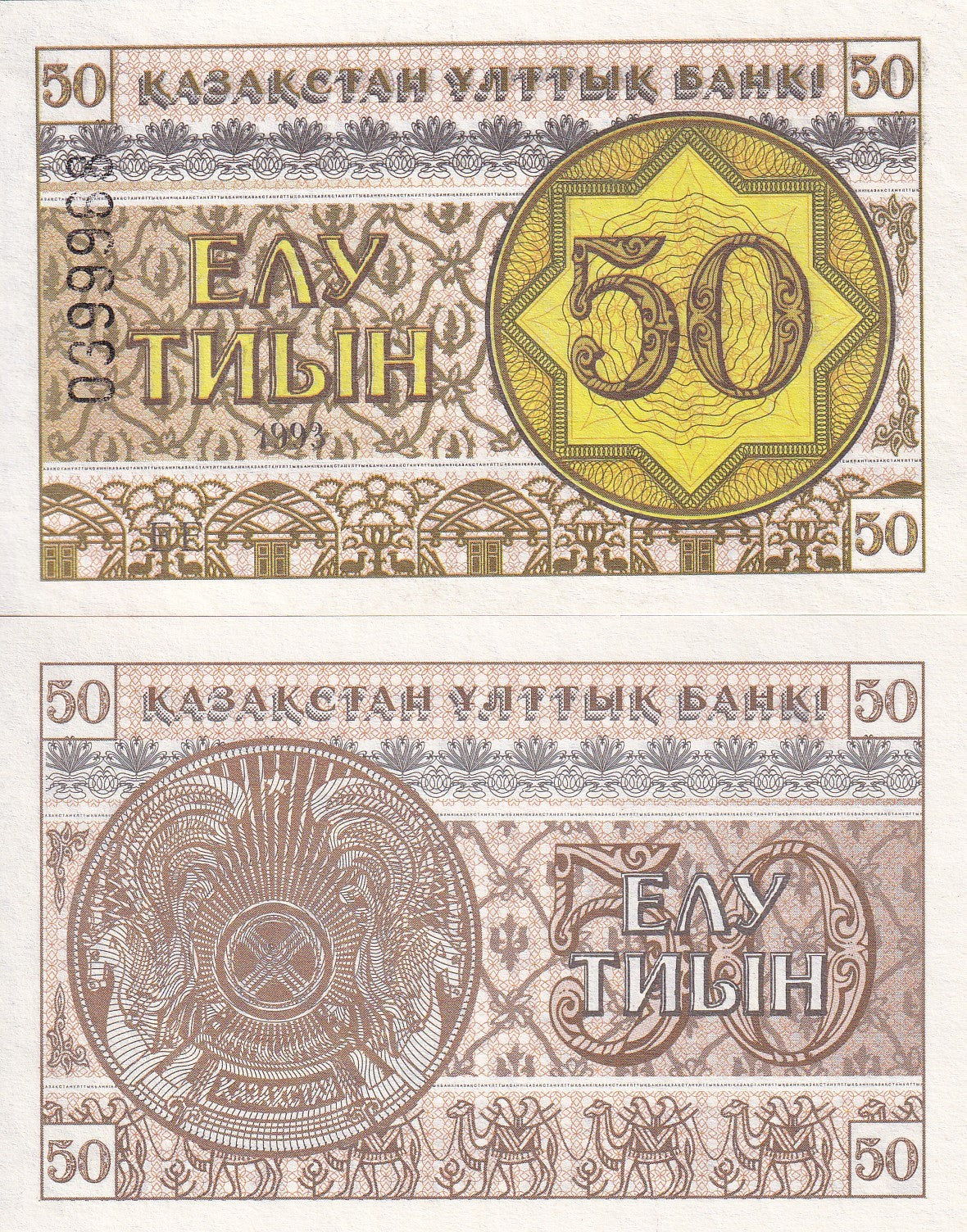 Kazakhstan 50 Tyin 1993 P 6 UNC