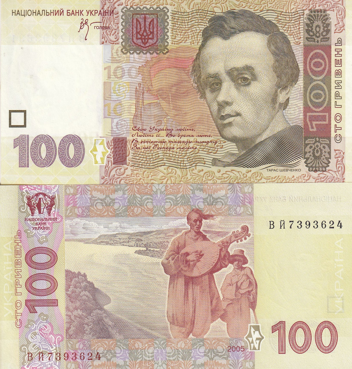 Ukraine 100 Hrivna 2005 P 122 a UNC