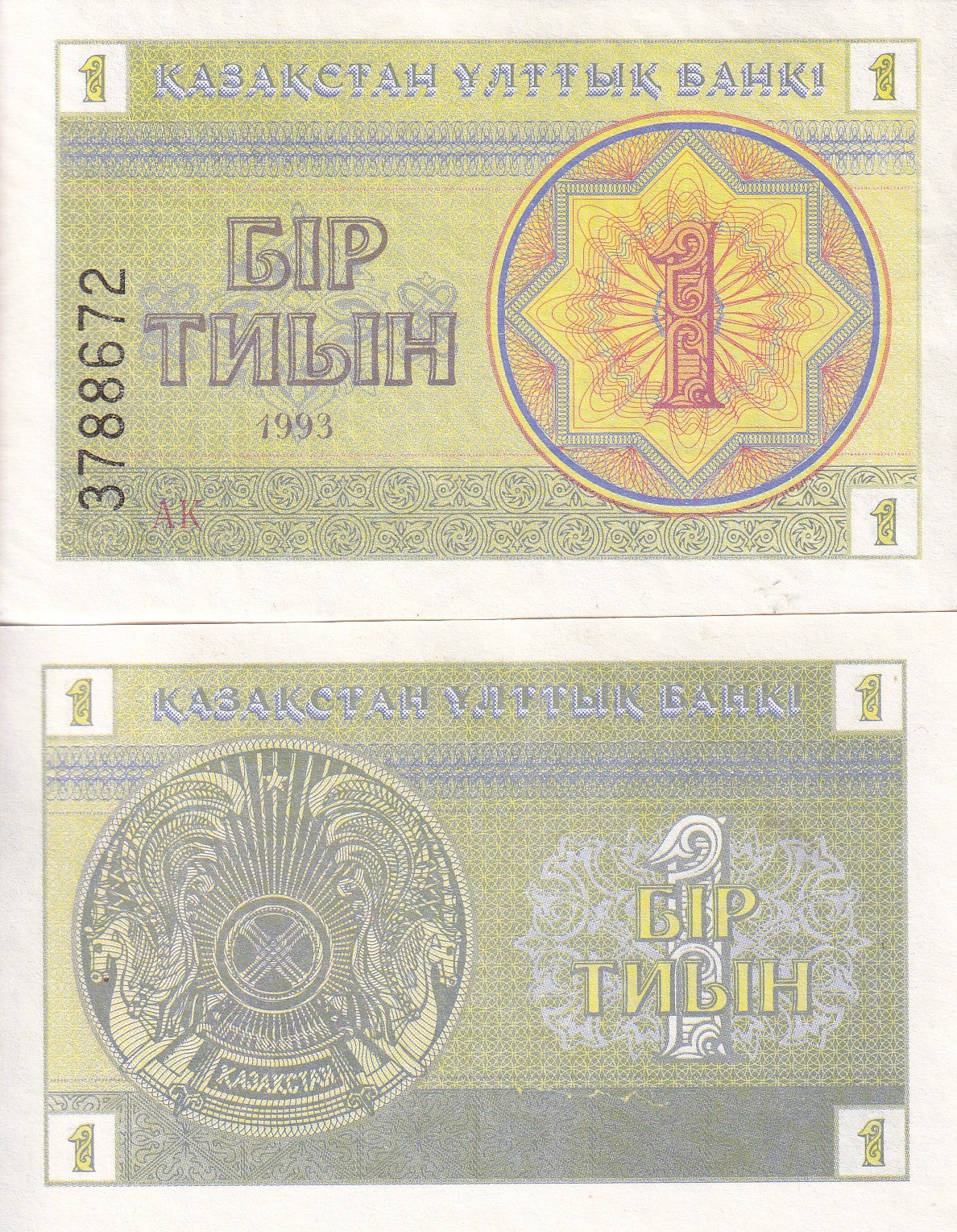 Kazakhstan 1 Tyin 1993 P 1 UNC