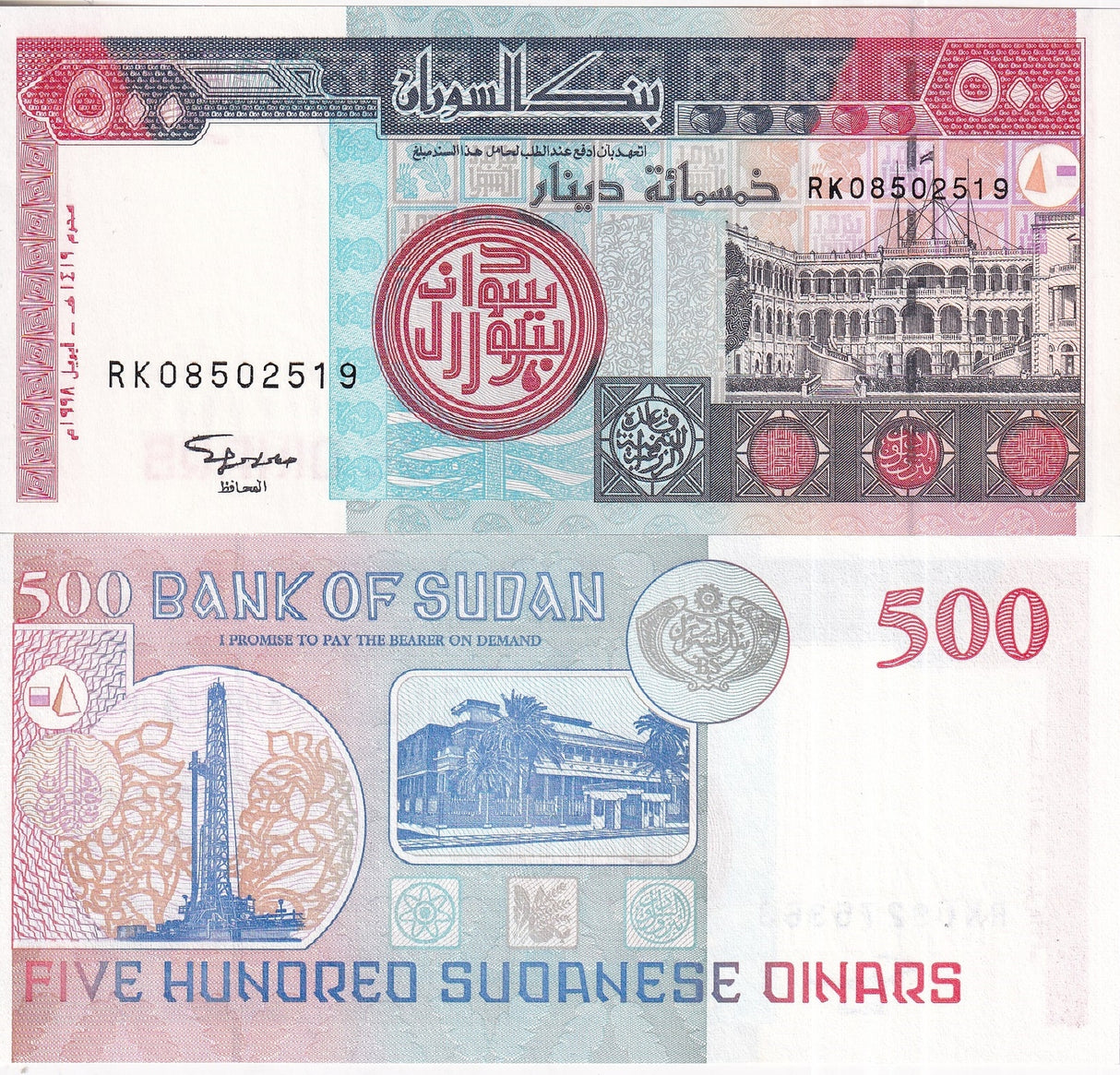 Sudan 500 Sudanese Dinars 1998 P 58 b UNC
