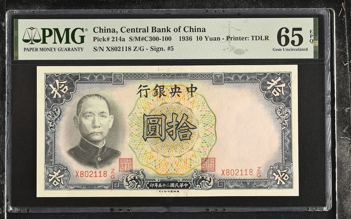China 10 Yuan 1936 P 214 a Gem UNC PMG 65 EPQ