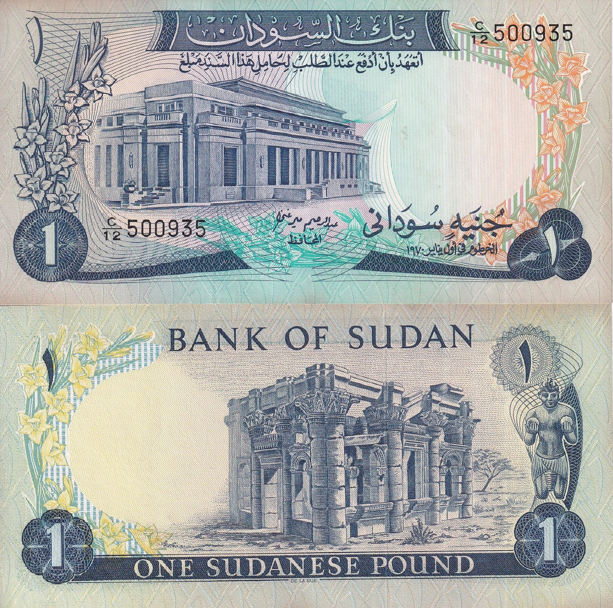 Sudan 1 Pound 1970 P 13 UNC With Yellow Tone