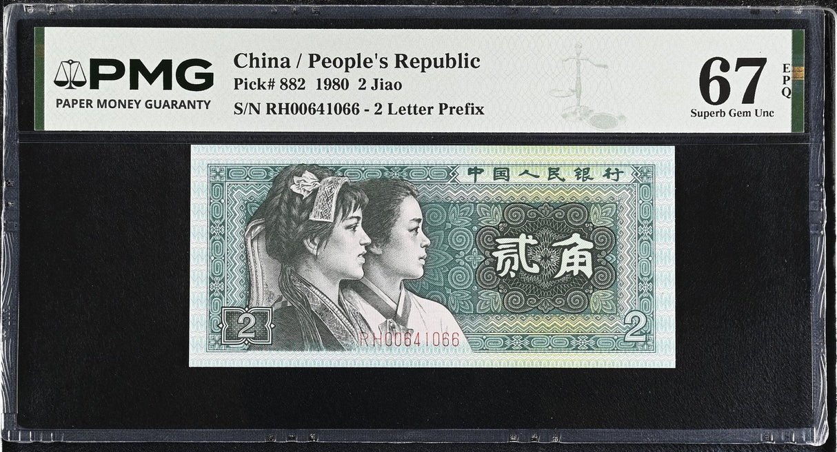 China 2 Jiao 1980 P 882 Superb Gem UNC PMG 67 EPQ