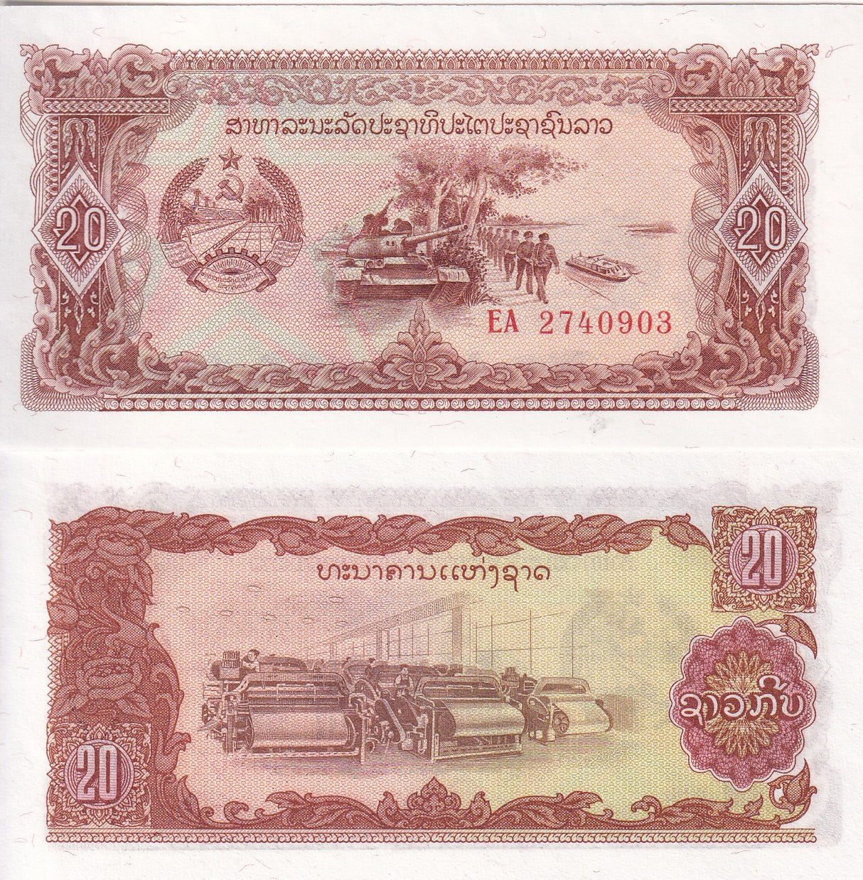 Laos 20 Kip ND 1979 P 28 UNC Textile factory, Tank, Soldiers