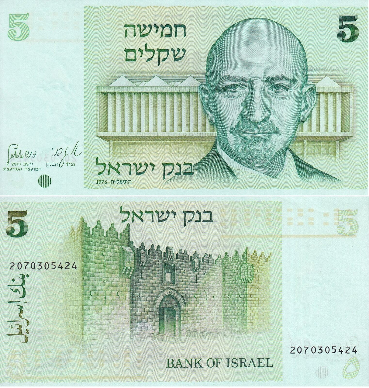 Israel 5 Sheqalim 1978 P P 44 UNC