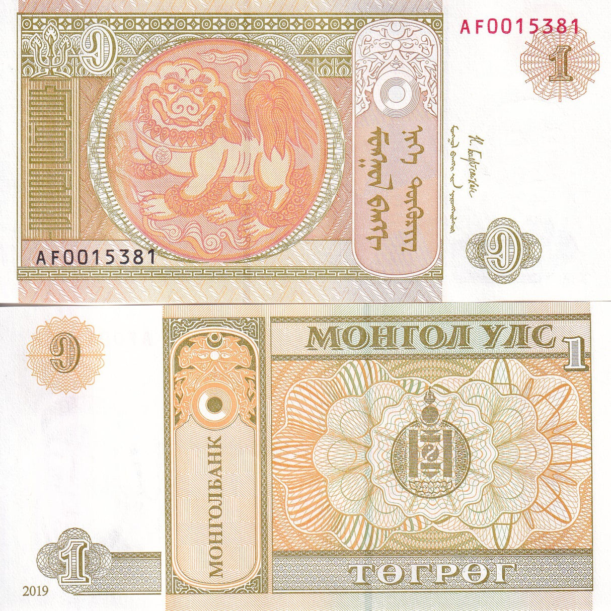 Mongolia 1 Tugrik 2019 P 61A UNC