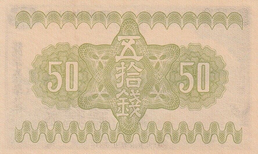 Japan 50 Sen ND 1938 P 58 Block Number 1 AUnc