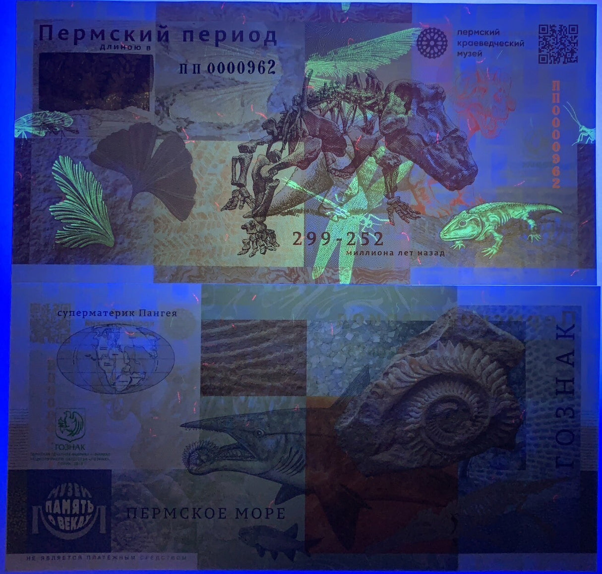Russia Test Note Dinosaur Shark GOZNAK Kazimir Malevich Avantgarde 2024 BIG NOTE