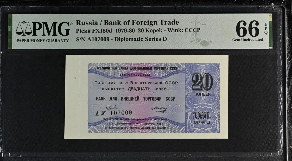 Russia 20 Kopek 1979-80 P FX150 d Gem UNC PMG 66 EPQ