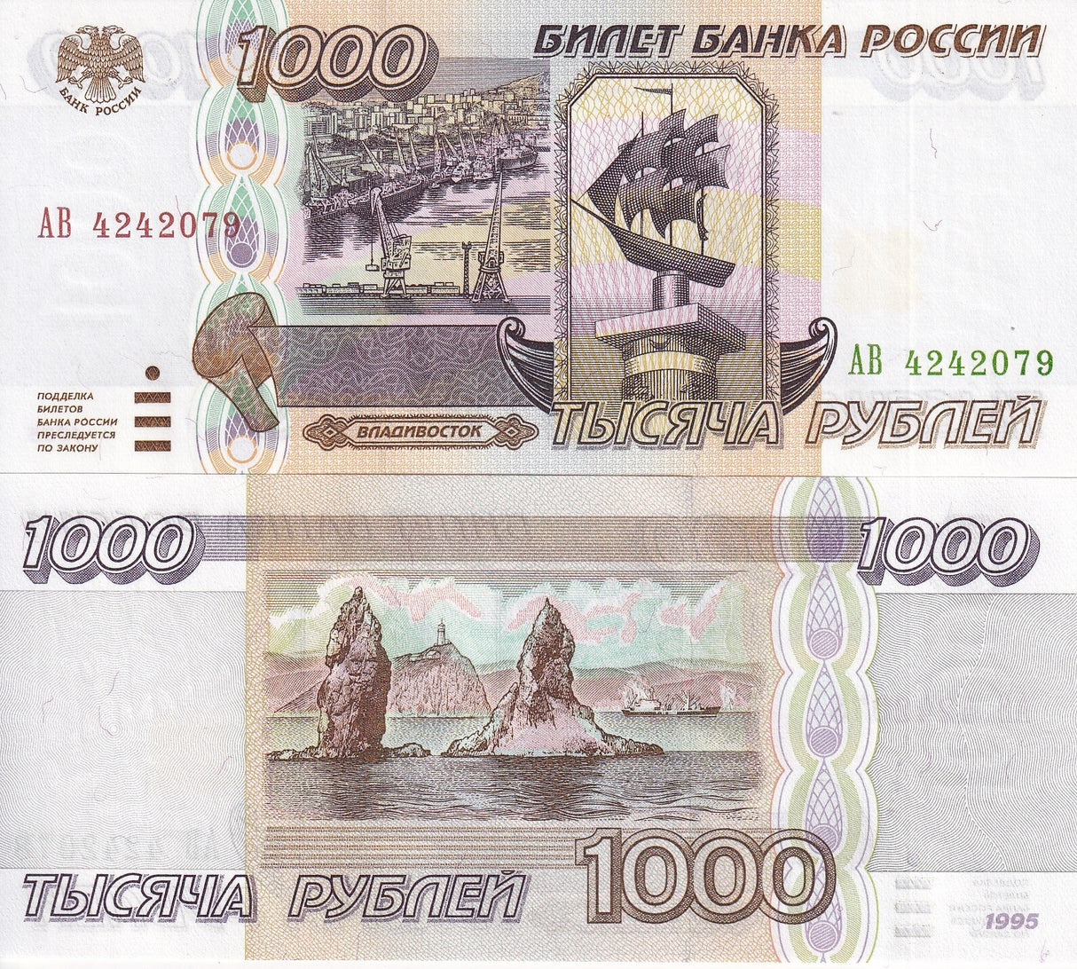 Russia 1000 Rubles 1995 P 261 UNC