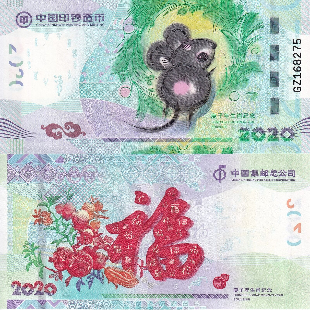 China Test note 2020 Rat Mouse Zodiac Souvenir UNC