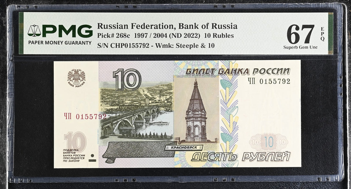Russia 10 Rubles 1997 / 2004 ND 2022 P 268 c Superb Gem UNC PMG 67 EPQ