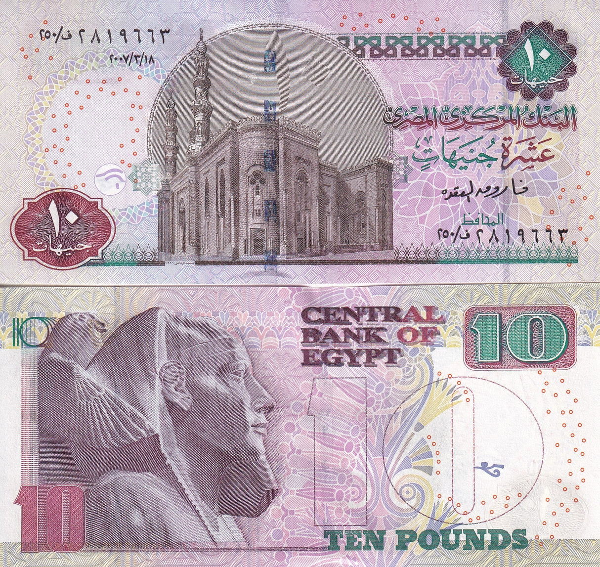 Egypt 10 Pounds ND 2007 P 64 c UNC