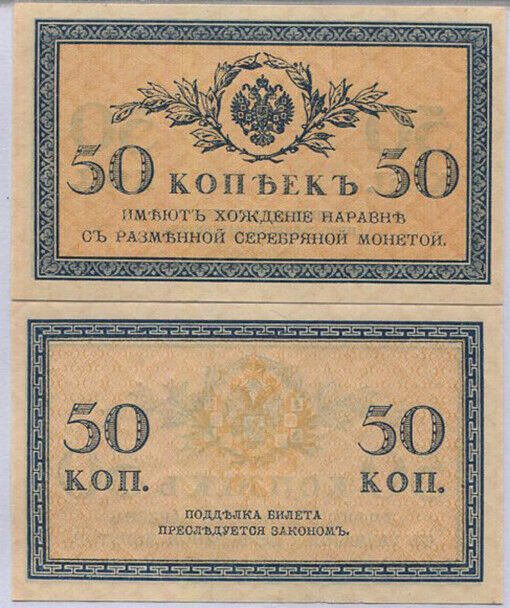 North Russia 50 Kopeks P S133 UNC