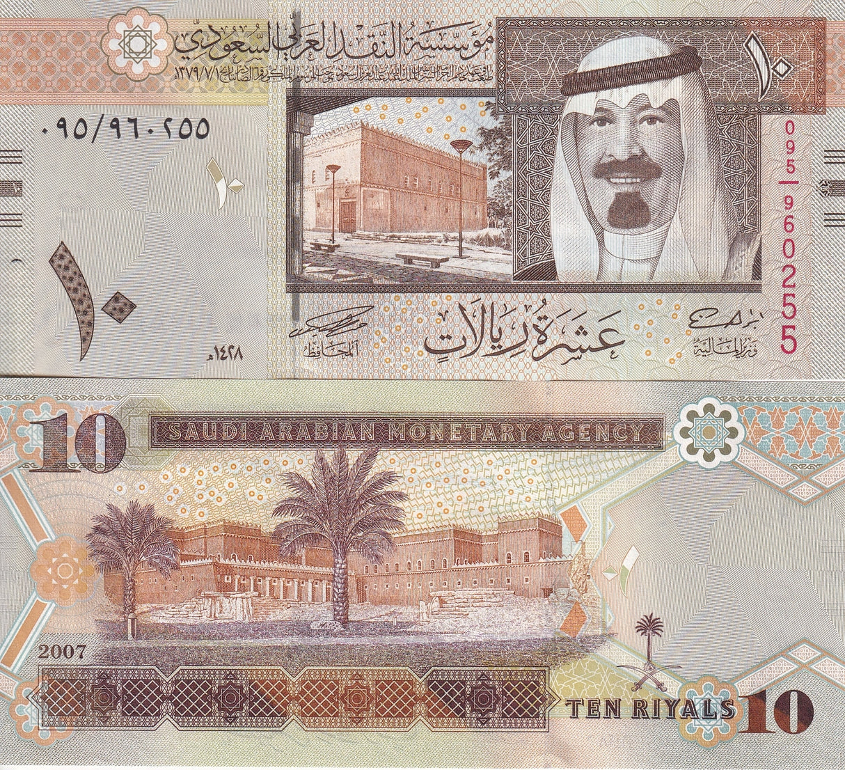 Saudi Arabia 10 Riyals 2007 P 33 a UNC