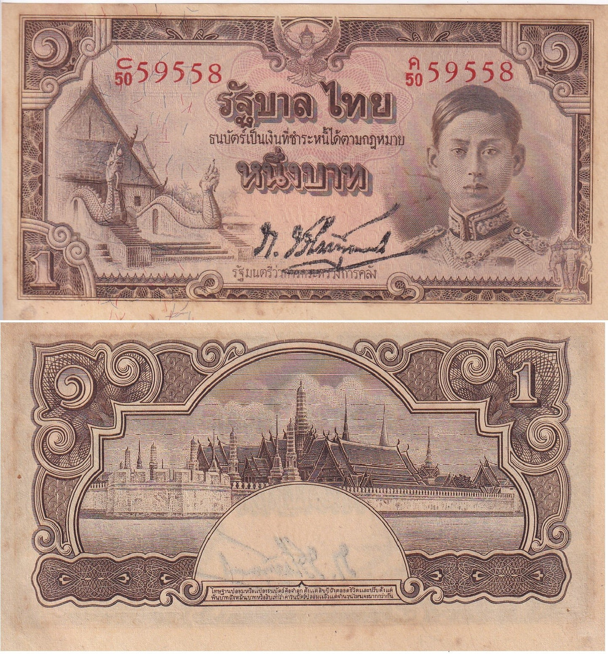 Thailand 1 Baht ND 1942 P 44 c Rama XIII WWII AU-UNC Little Yellow Tone