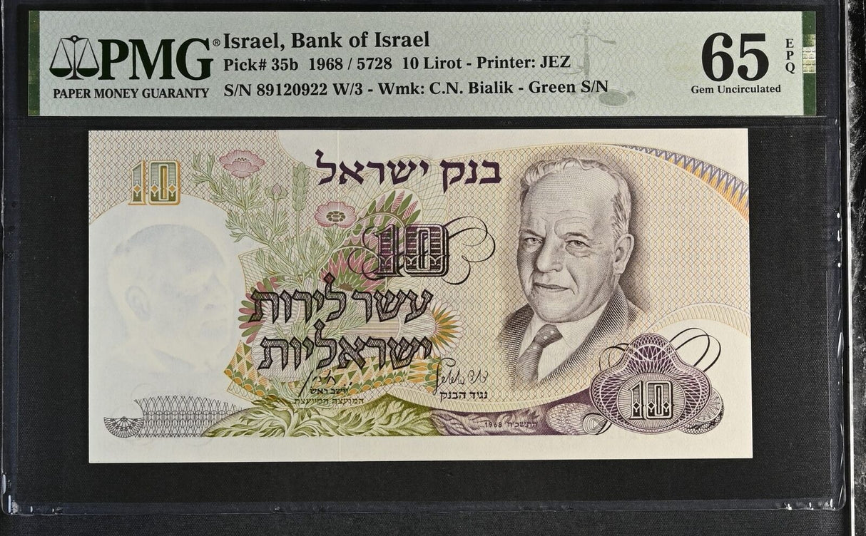 Israel 10 Lirot 1968 P 35 b Green Serial Gem UNC PMG 65 EPQ