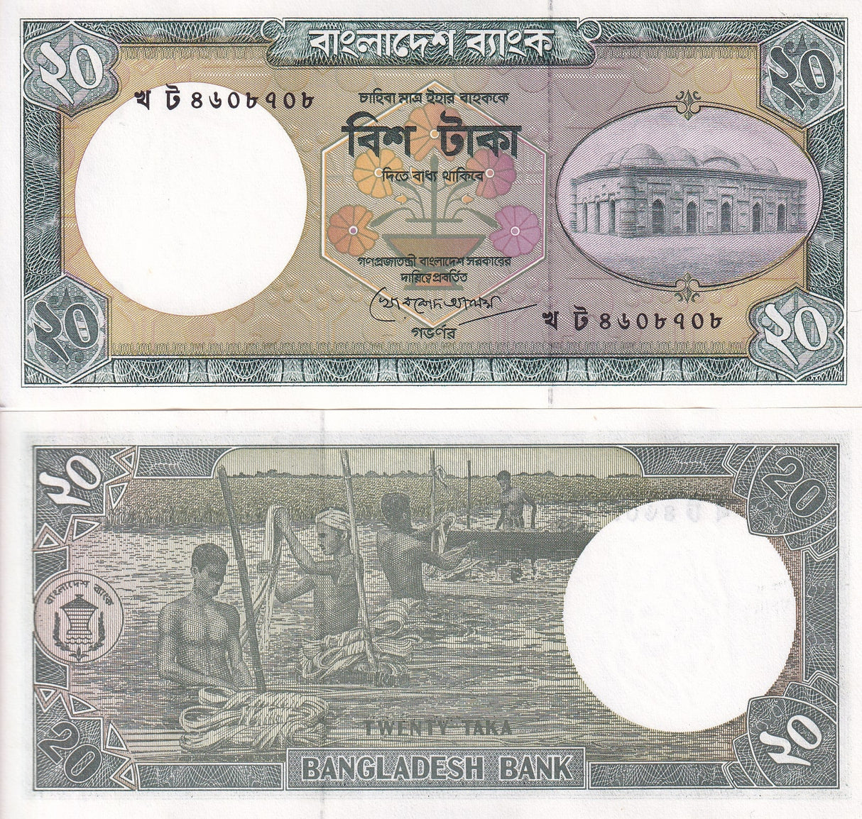 Bangladesh 20 Taka ND 1984-2000 P 27 B Green Sign Khorshed Alam UNC