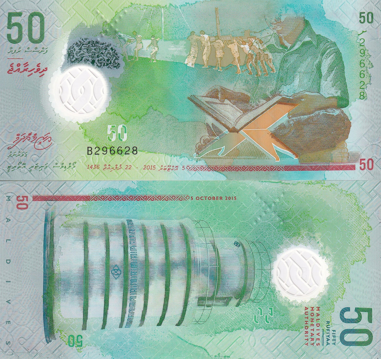 Maldives 50 Rufiyaa 2015 Polymer P 28 UNC, Without Rufiyaa Symbol
