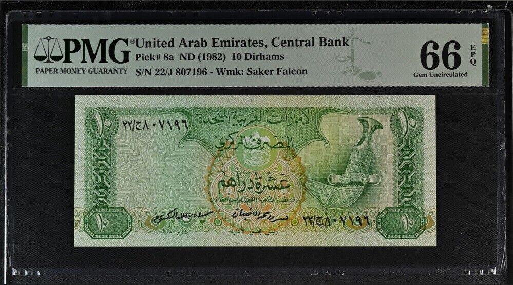 UAE United Arab Emirates 10 Dirhams ND 1982 P 8 a Gem UNC PMG 66 EPQ