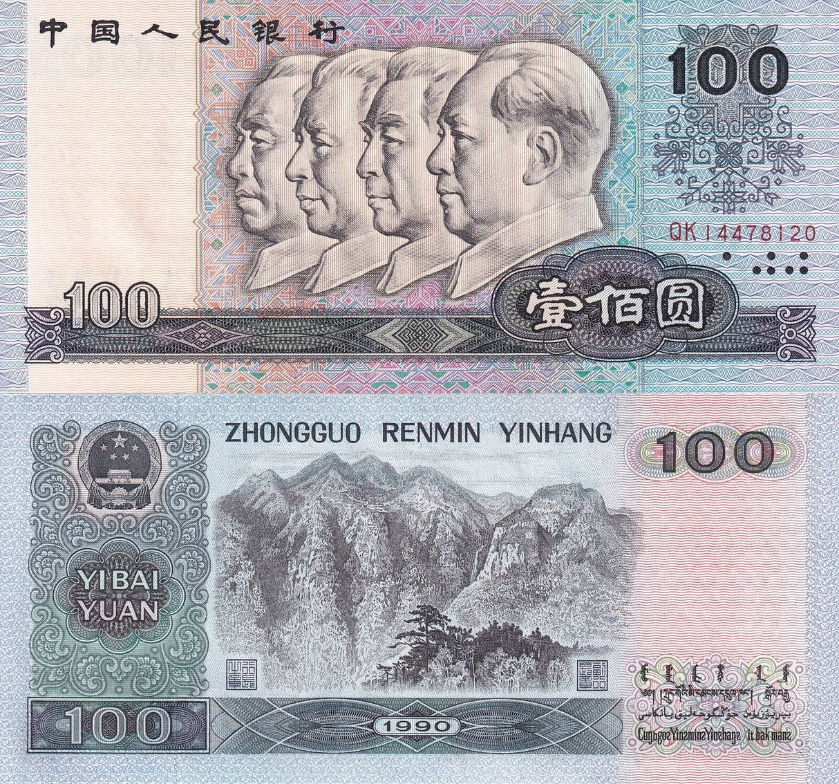 China 100 Yuan 1990 P 889 b UNC