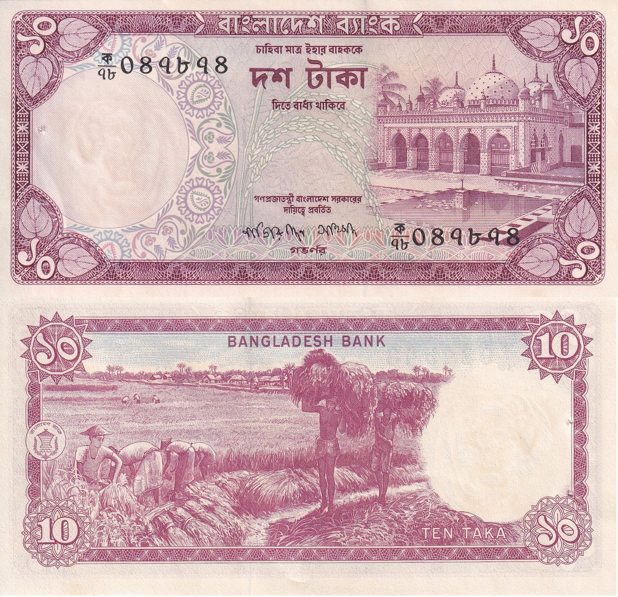 Bangladesh 10 Taka ND 1977 P 16 UNC W/Issued Pin Hole