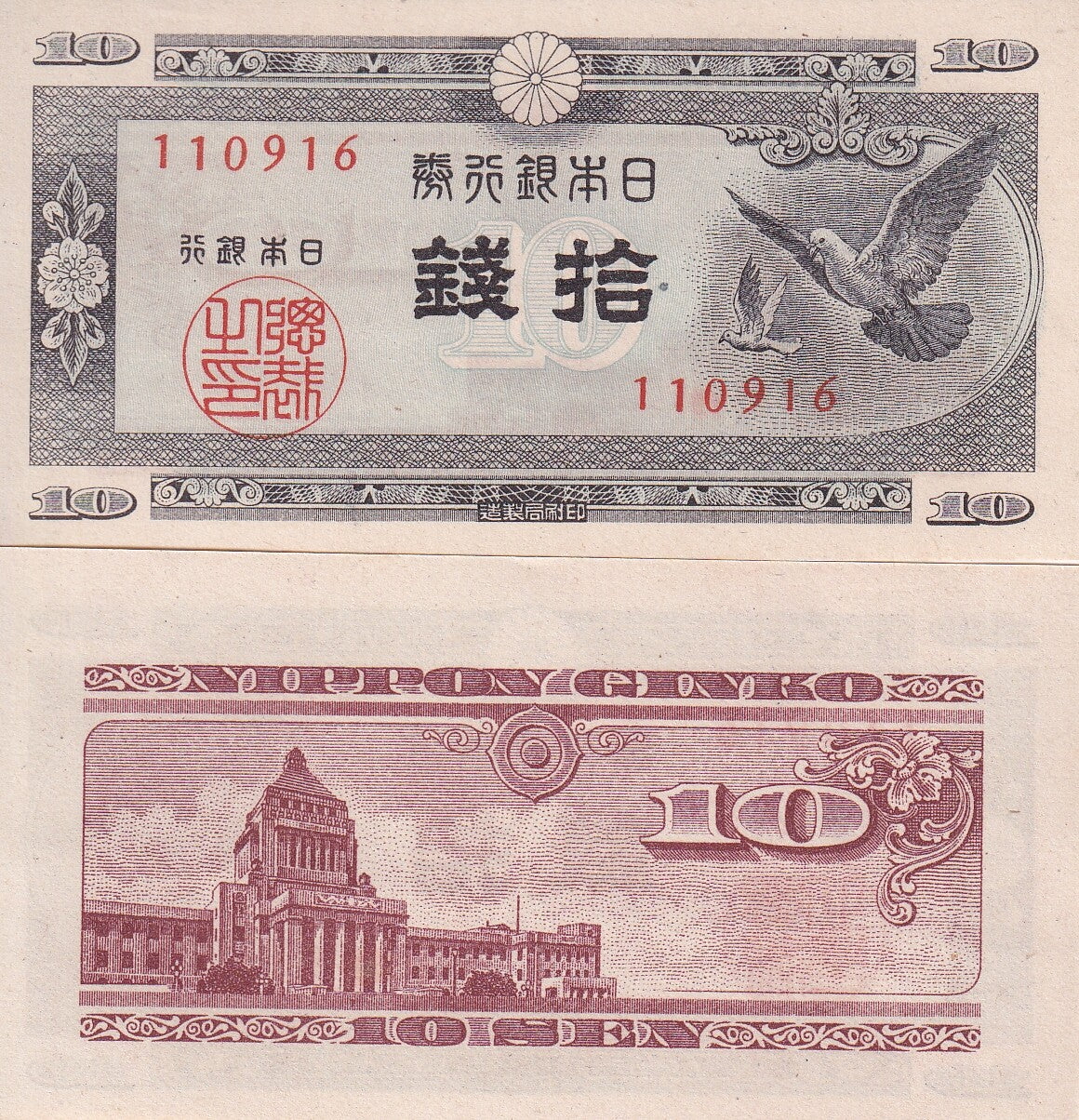 Japan 10 Sen ND 1947 P 84 UNC