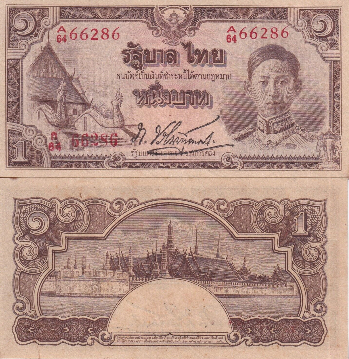 Thailand 1 Baht ND 1942 P 44 b Rama XIII WWII 3 serial Western AUnc LittleFoxing