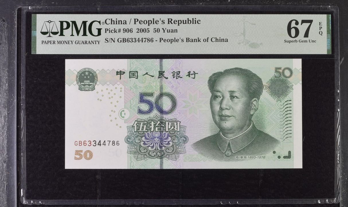 China 50 Yuan 2005 P 906 Superb Gem UNC PMG 67 EPQ
