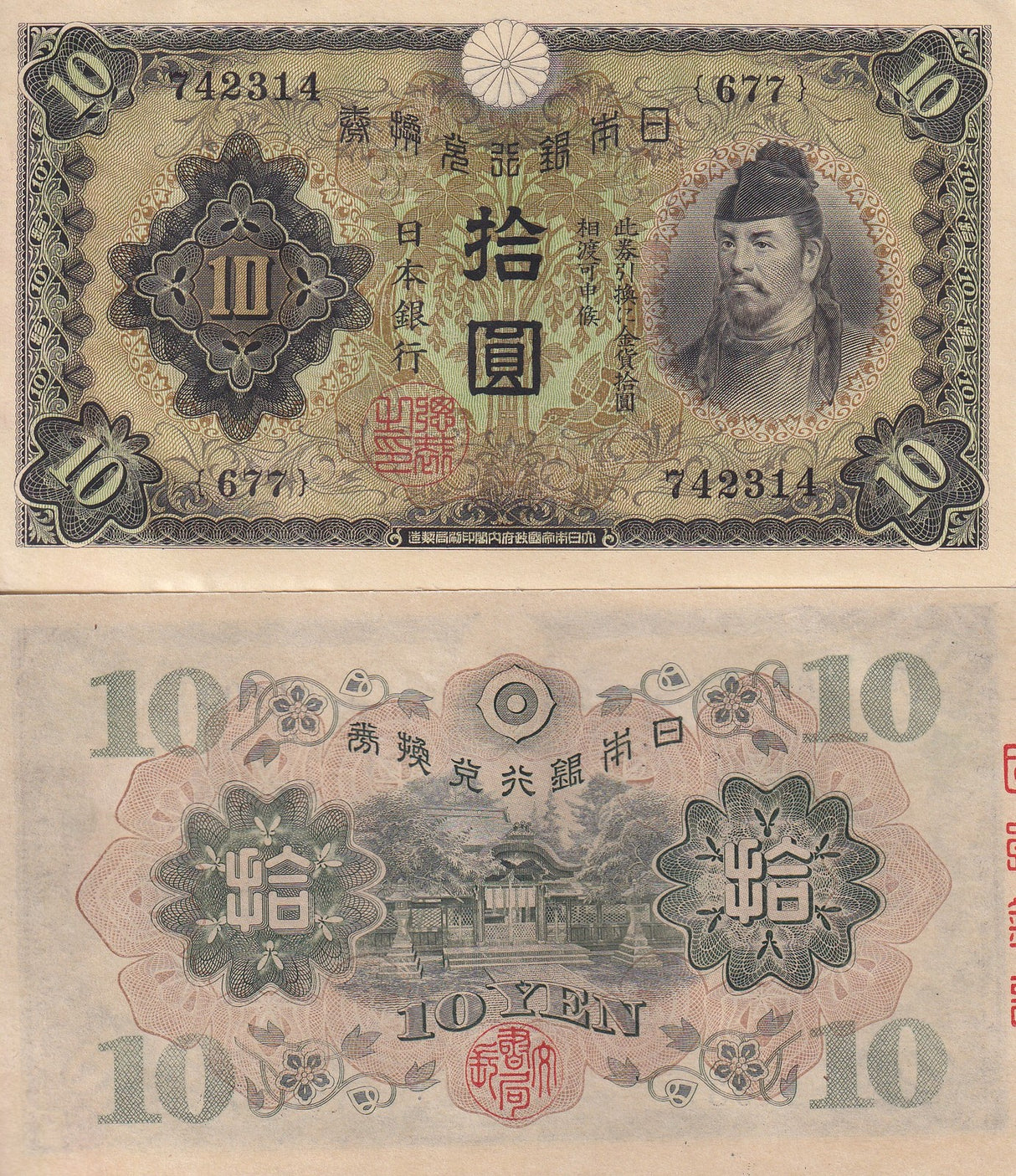 Japan 10 Yen ND 1930 P 40 a AUnc