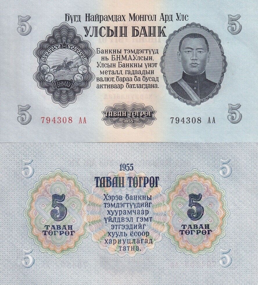 Mongolia 5 Tugrik 1955 P 30 AUnc