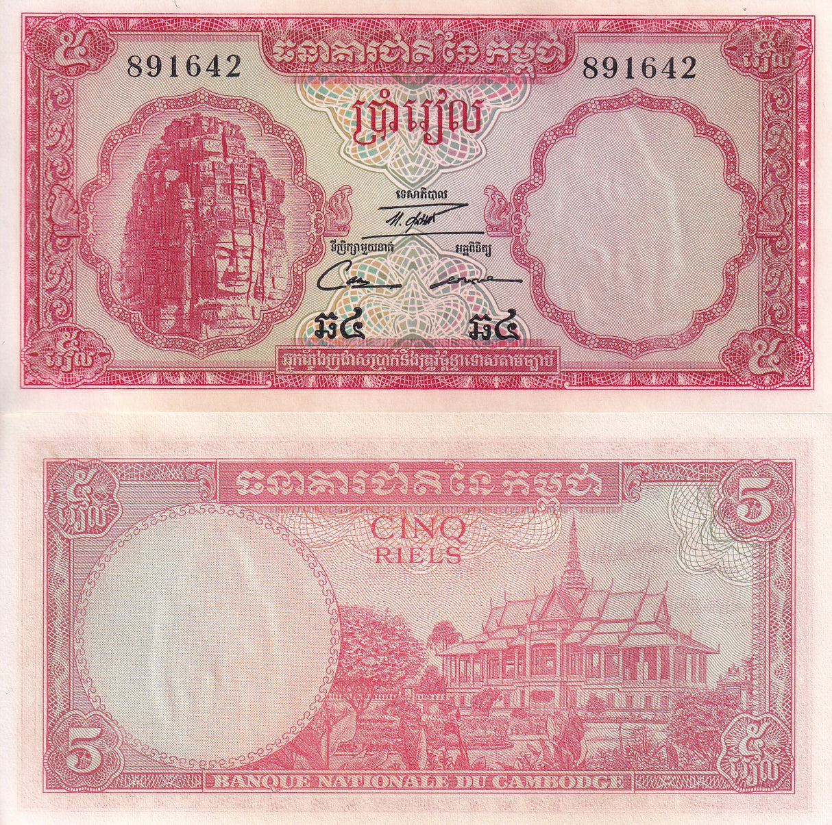 Cambodia 5 Riels ND (1962-1975) P 10 UNC Chanchhaya Angkor Bayon temple