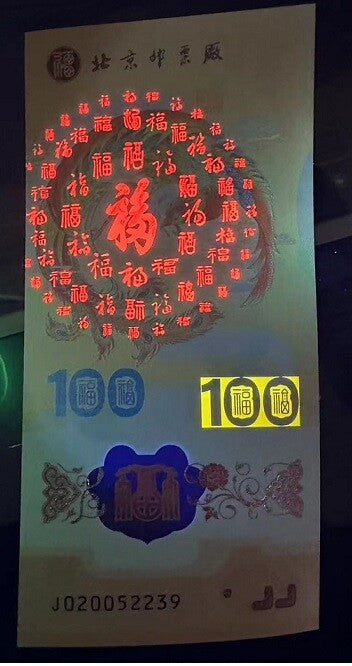 China 100 Bai Fu 2024 P NEW Test Note Polymer Commemorative Phoenix