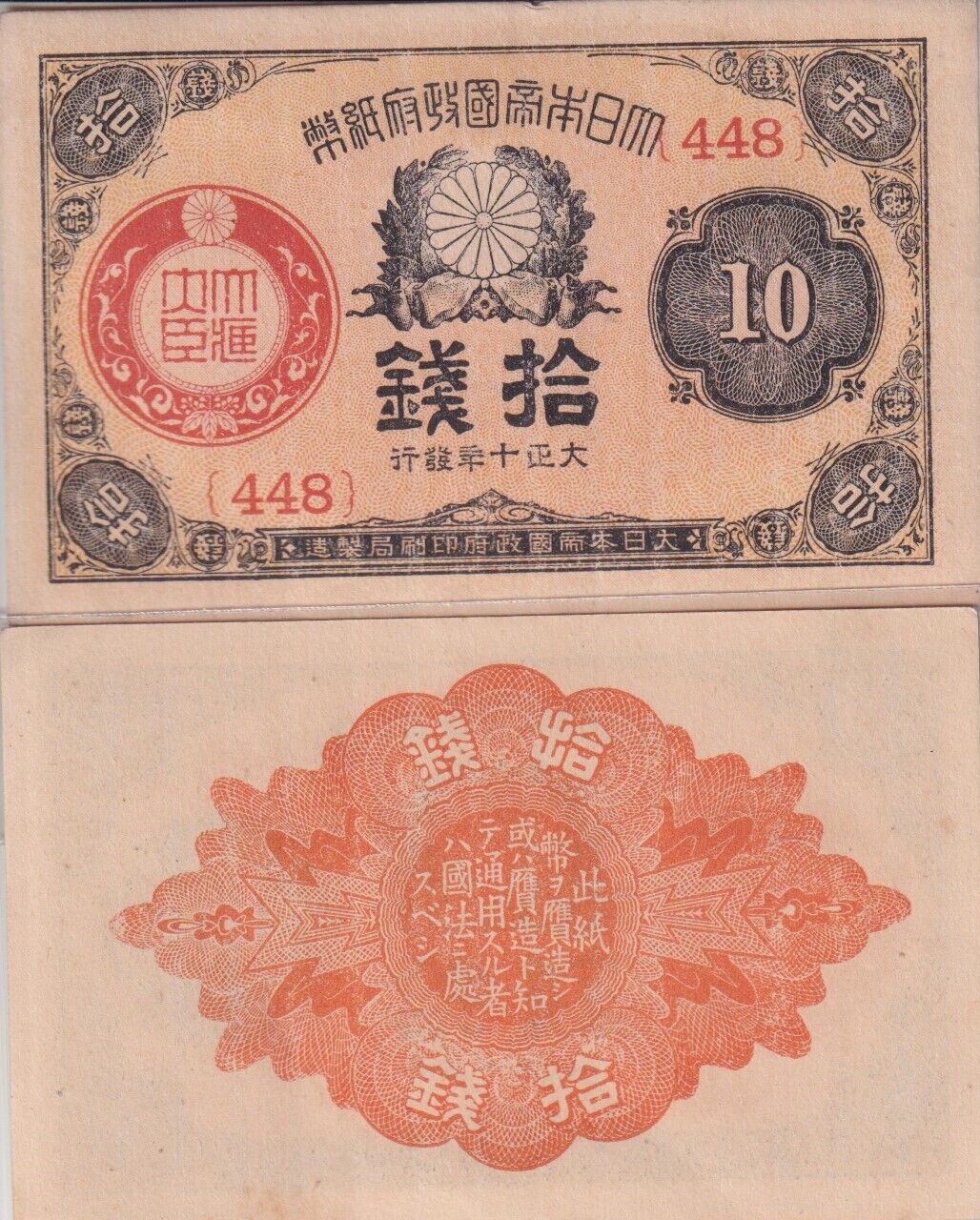 Japan 10 Sen 1921 P 46 c XF/AU