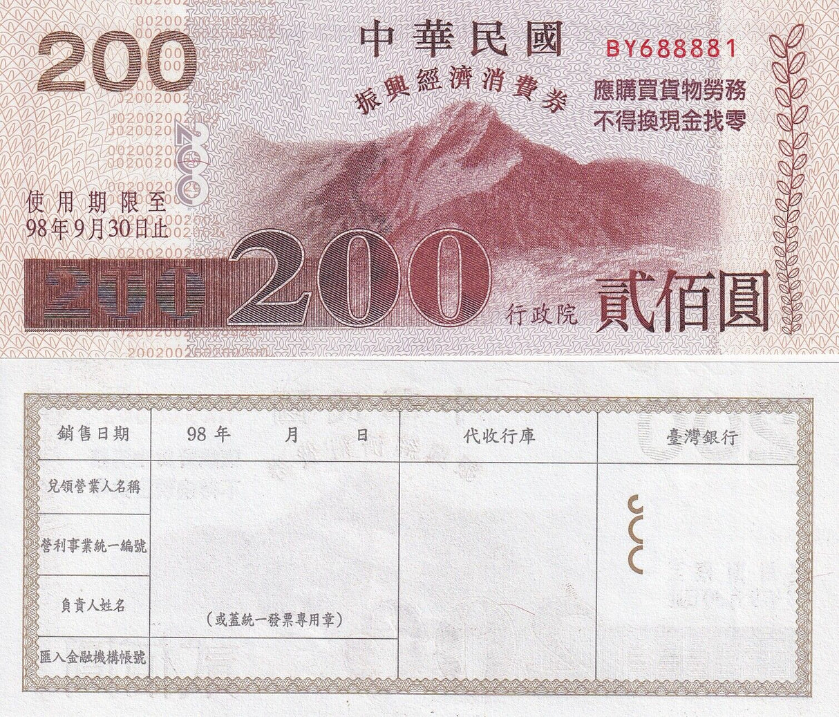 Taiwan 200 Yuan Economy stimulating vouchers year 2009 UNC